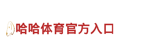 点亮创意市场，买球app排行助您成功